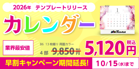 カレンダー