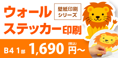ウォールステッカー