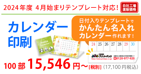 カレンダー印刷｜2022年度版テンプレートあり！