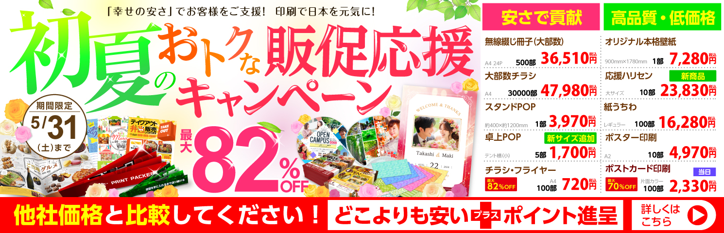 新年度・新学期 応援キャンペーン