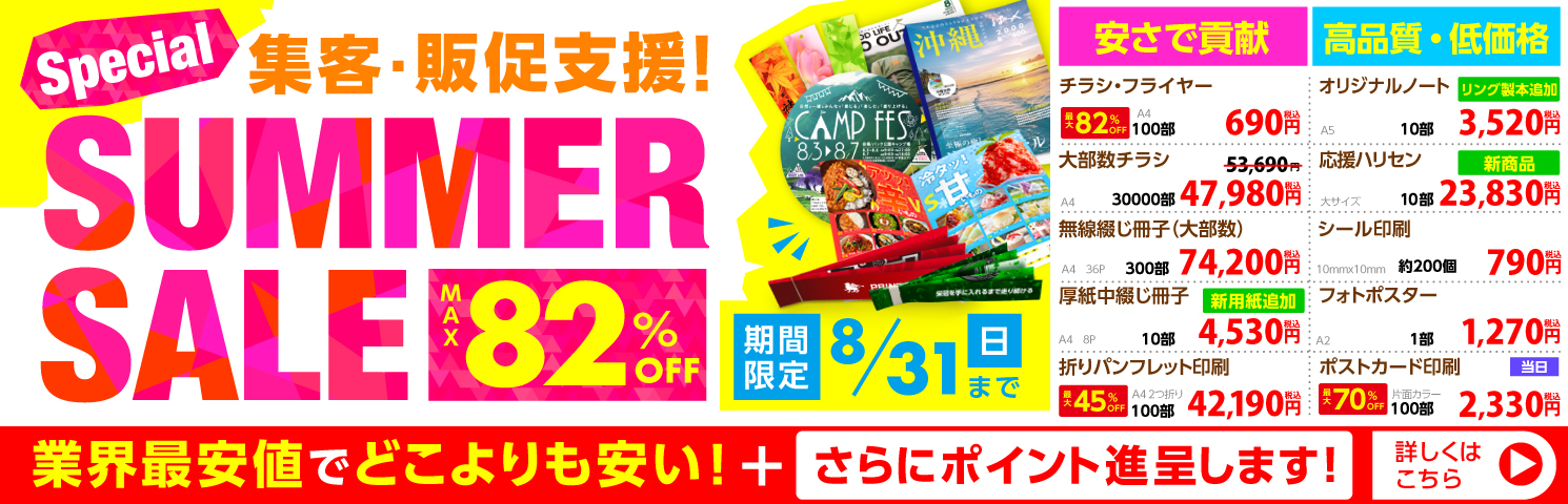 Special SUMMER SALE