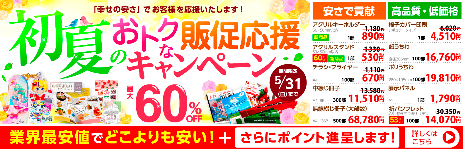 春得 販促応援キャンペーン
