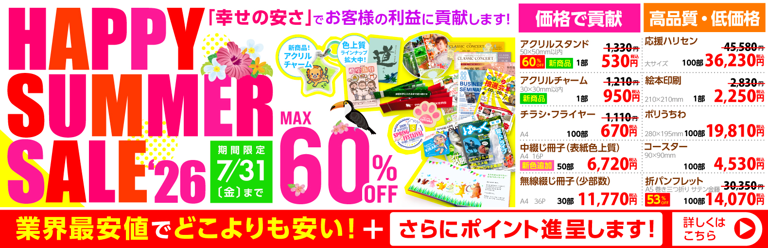 HAPPY SUMMER SALE ʻ26