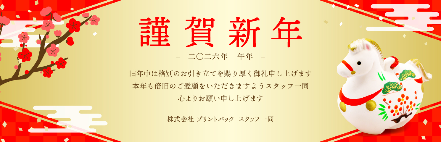 新年ご挨拶