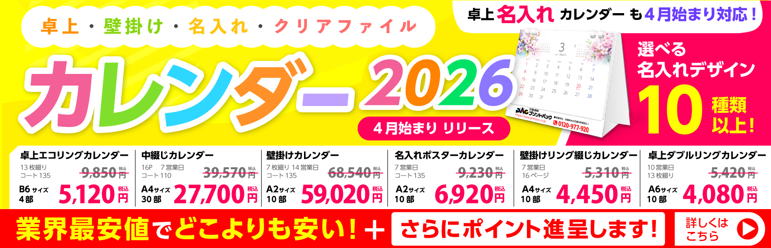 4月はじまりカレンダー印刷