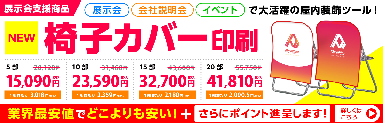 椅子カバー印刷