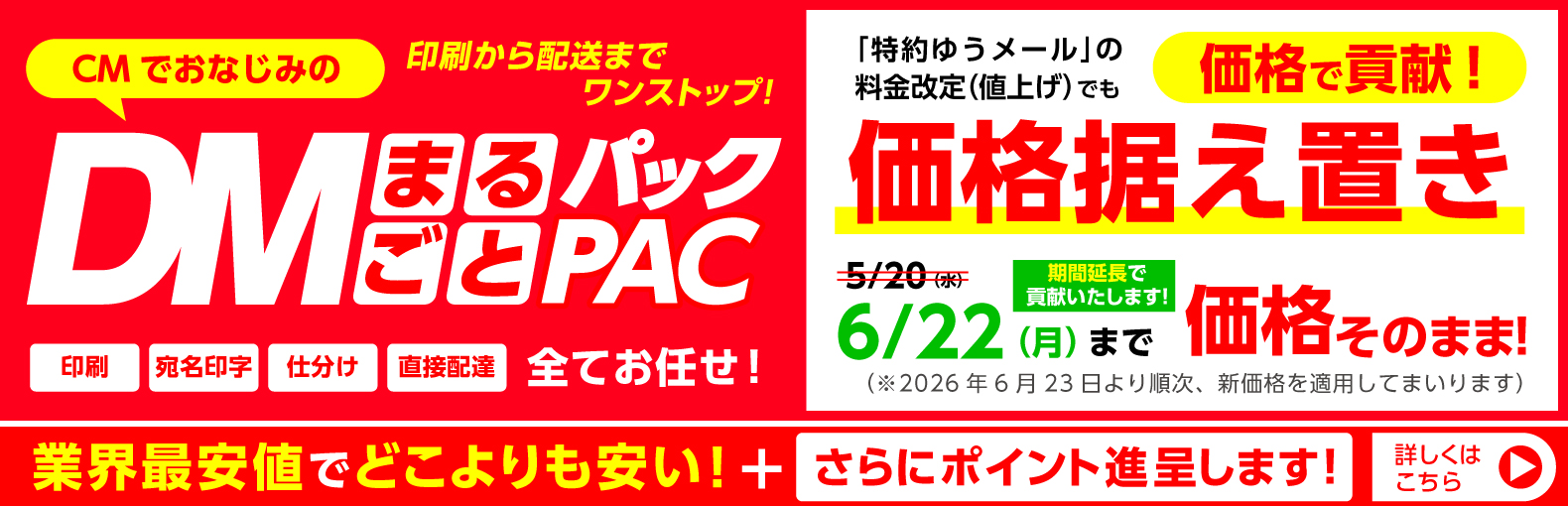 DMまるごとパック