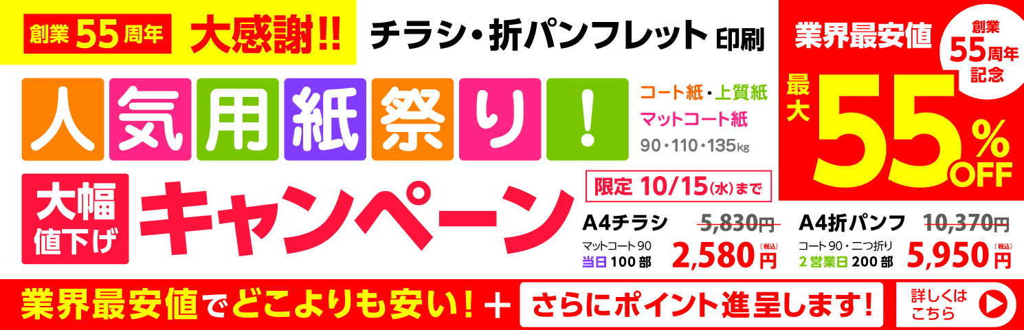 連量90kg限定キャンペーン