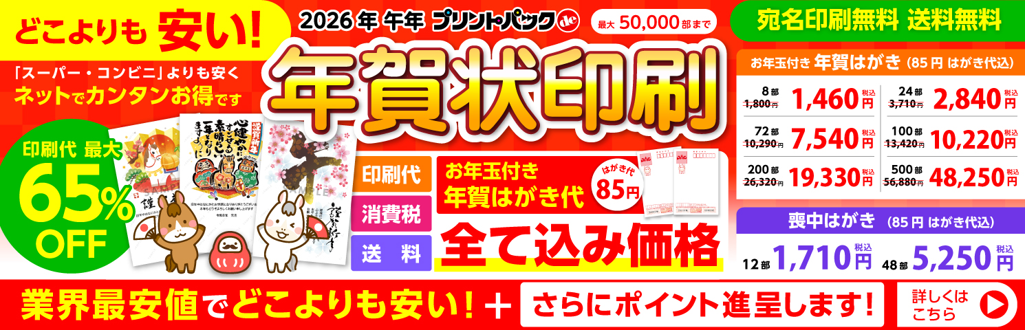 年賀状印刷