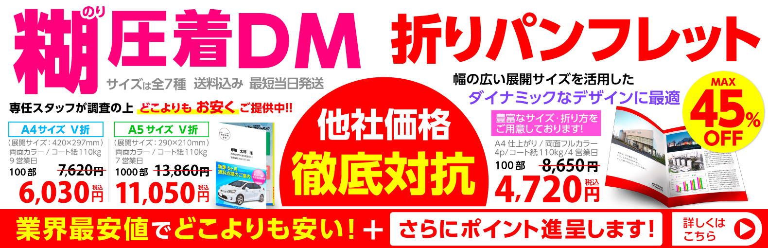 糊圧着DM | 折パンフレットA４サイズ2