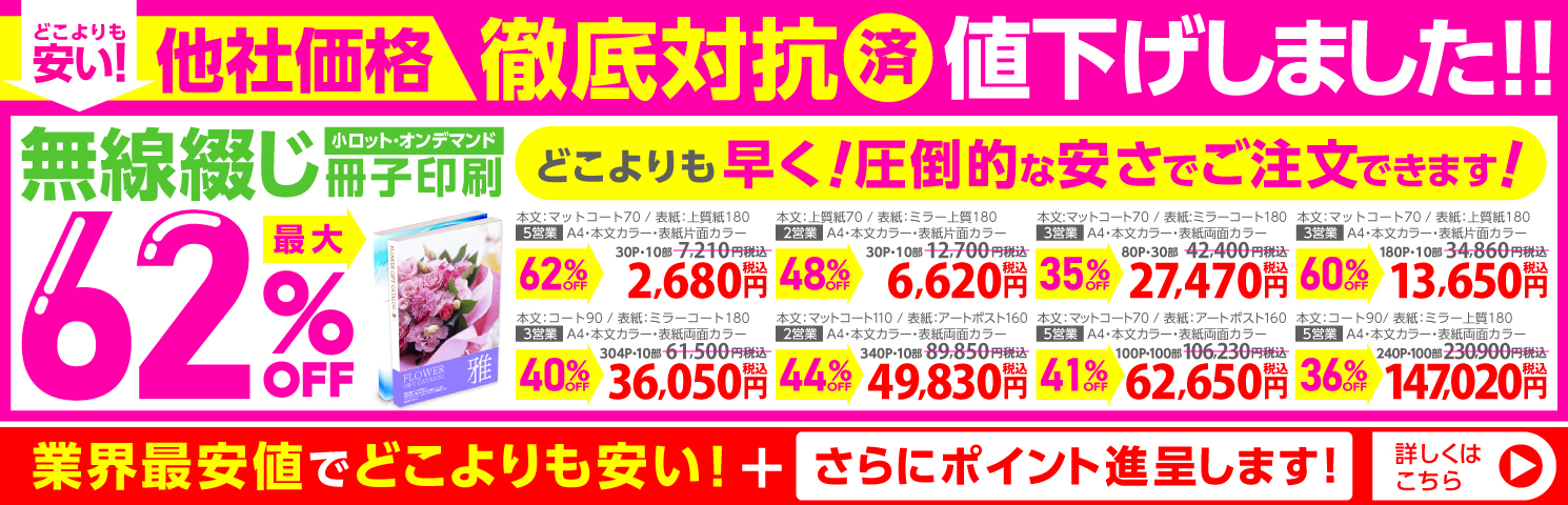 無線綴じ値下げ