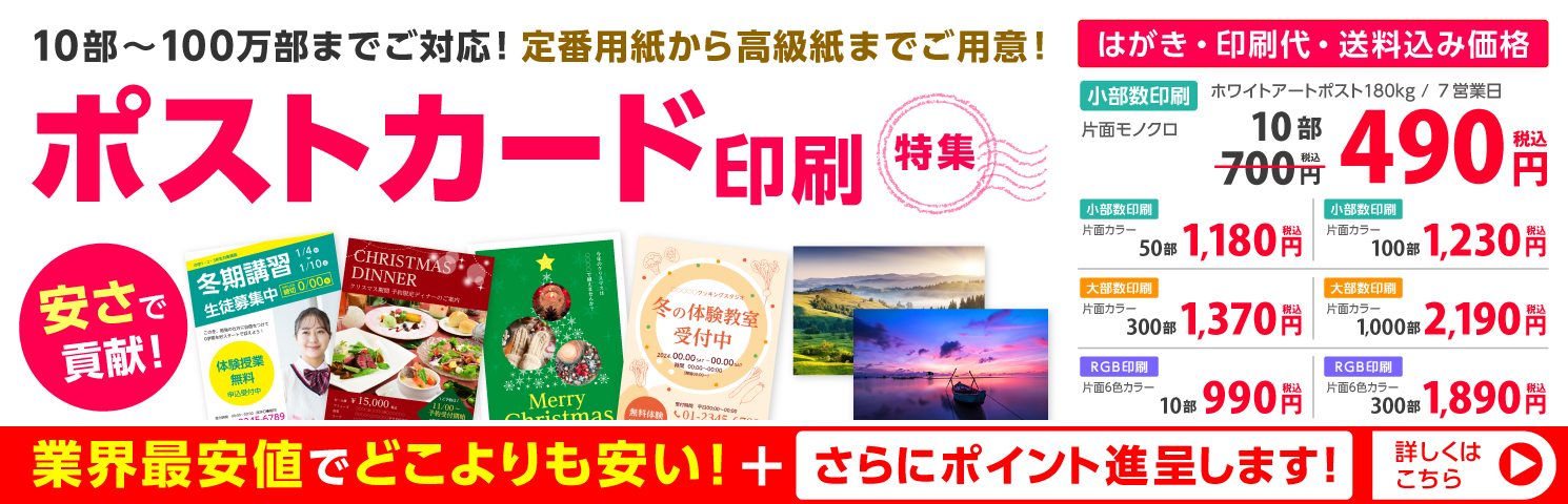 ポストカード印刷特集