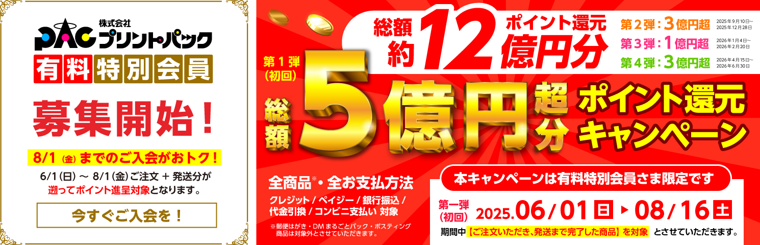 有料会員キャンペーン