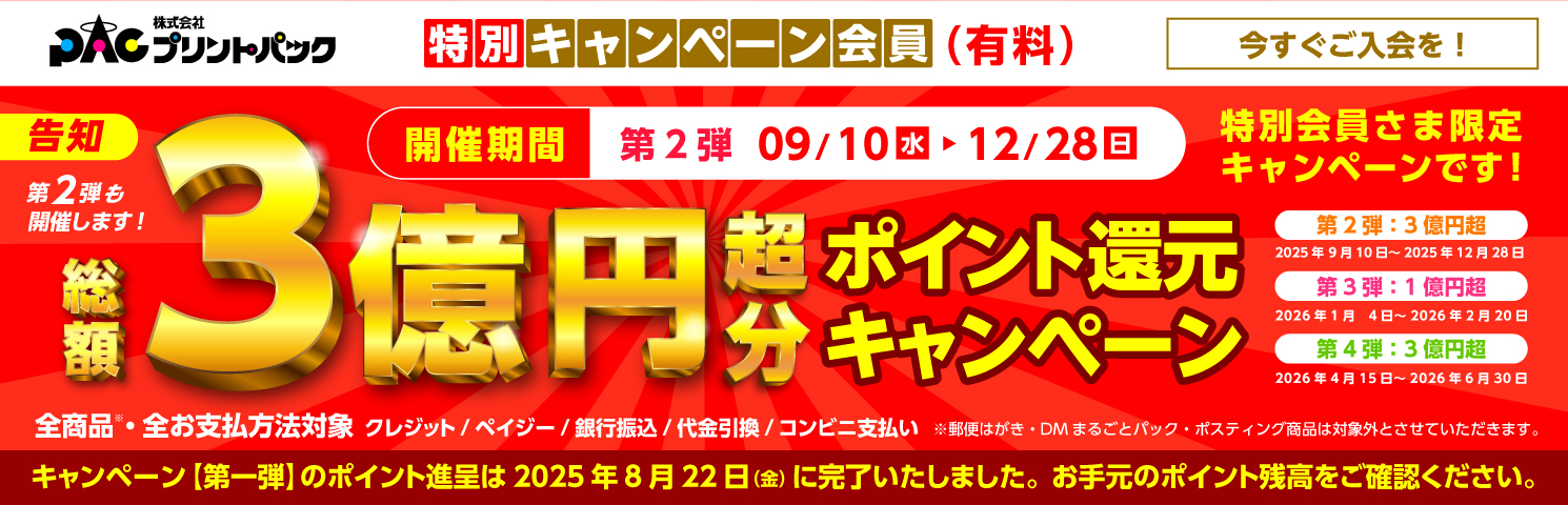 有料会員キャンペーン