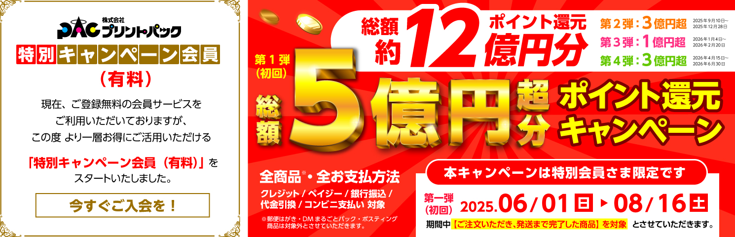 有料会員キャンペーン