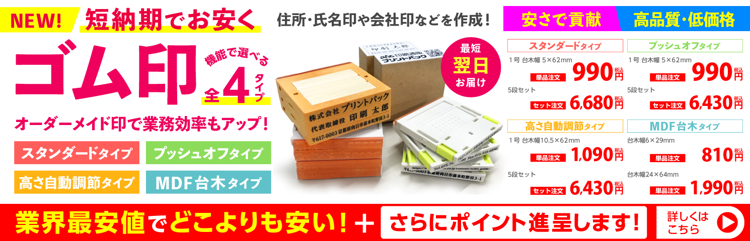 オリジナルゴム印