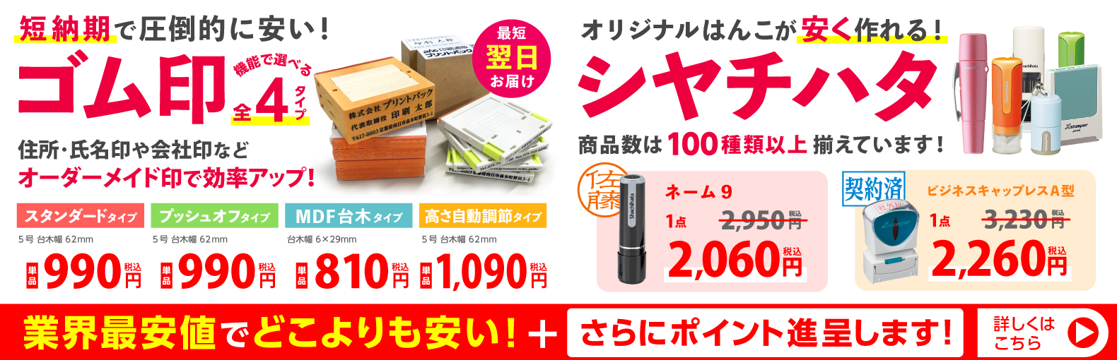 オリジナルゴム印 | シヤチハタ