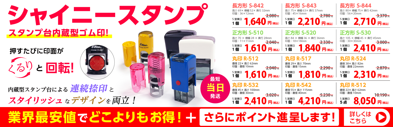 シャイニースタンプ