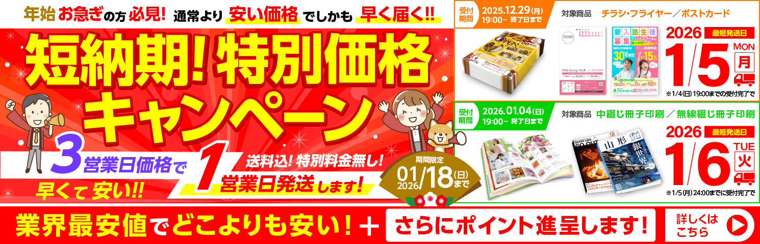 短納期！特別価格キャンペーン