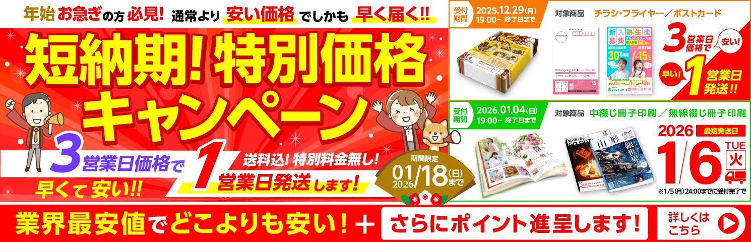 短納期！特別価格キャンペーン