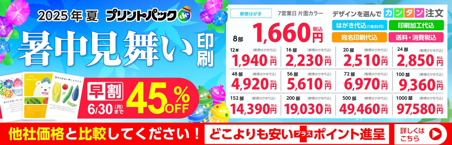 暑中見舞い