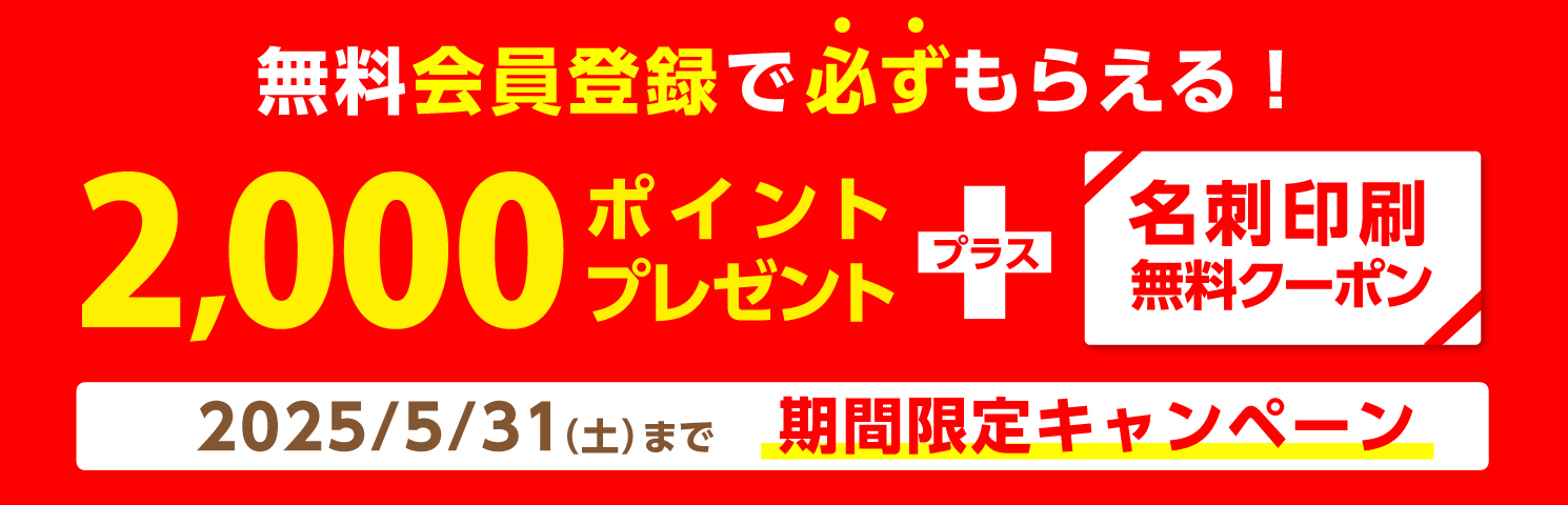 無料会員登録クーポンキャンペーン
