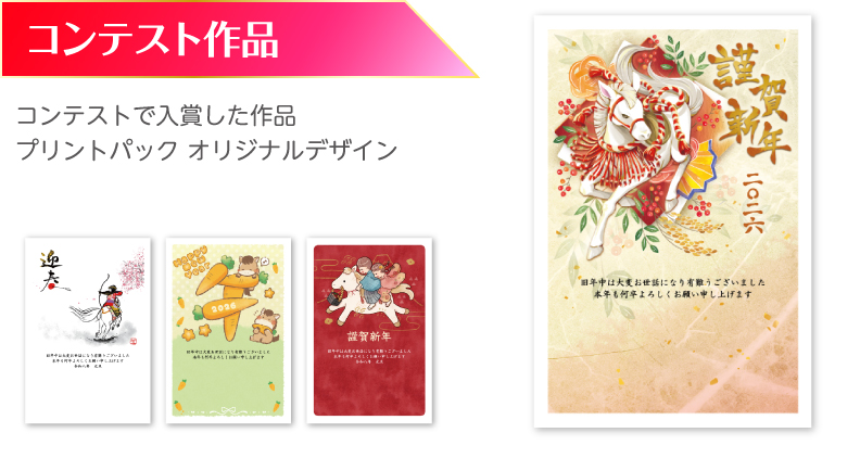 コンテスト年賀状