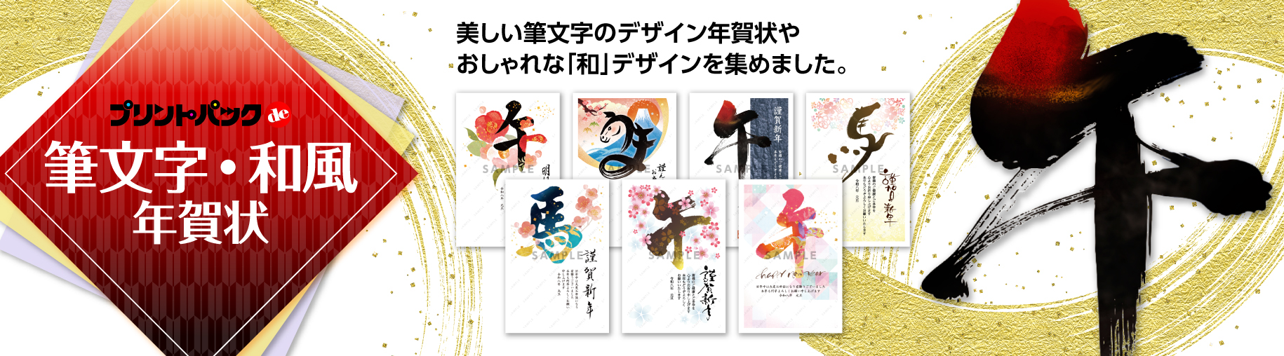 新しい筆文字年賀状