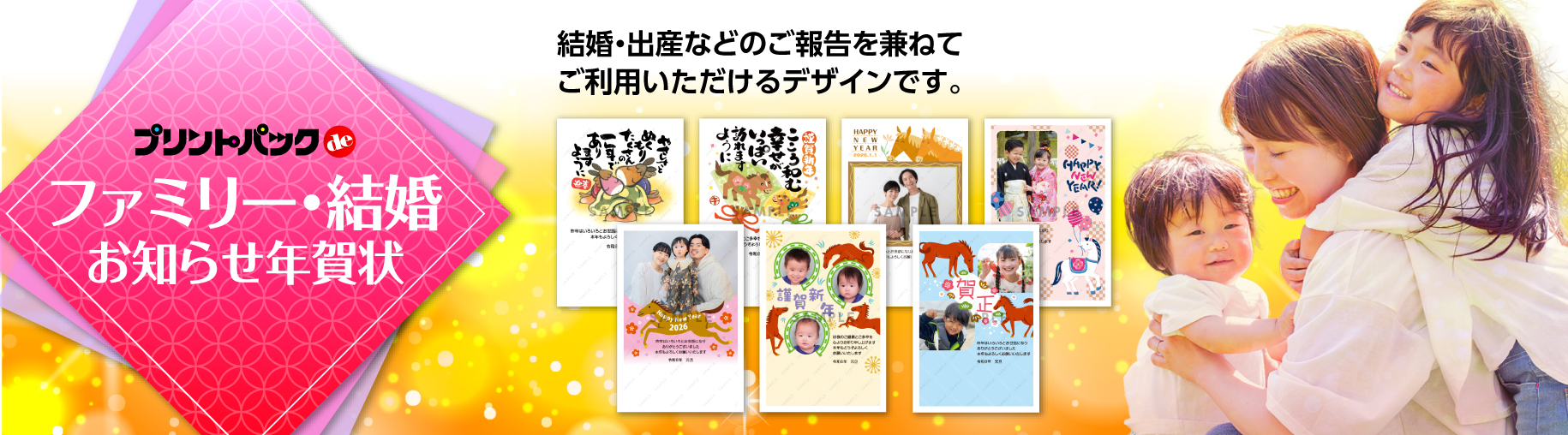ファミリー・プライベート向け年賀状