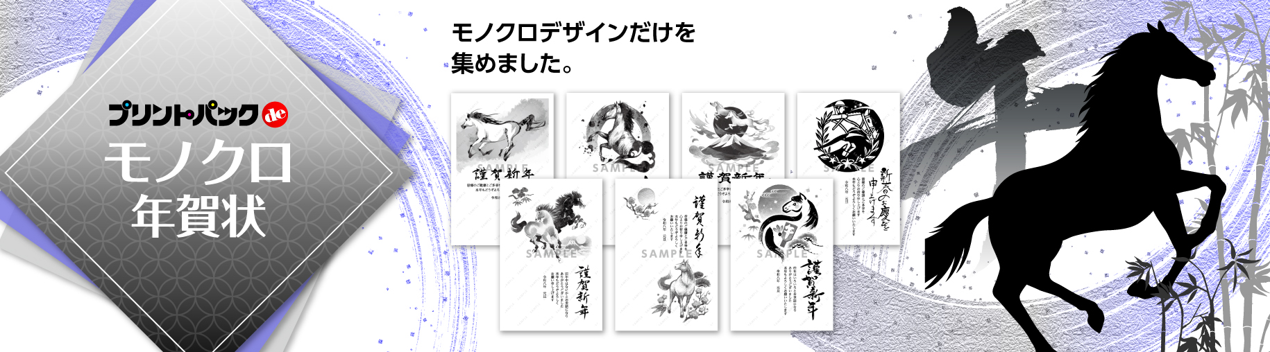 モノクロ年賀状