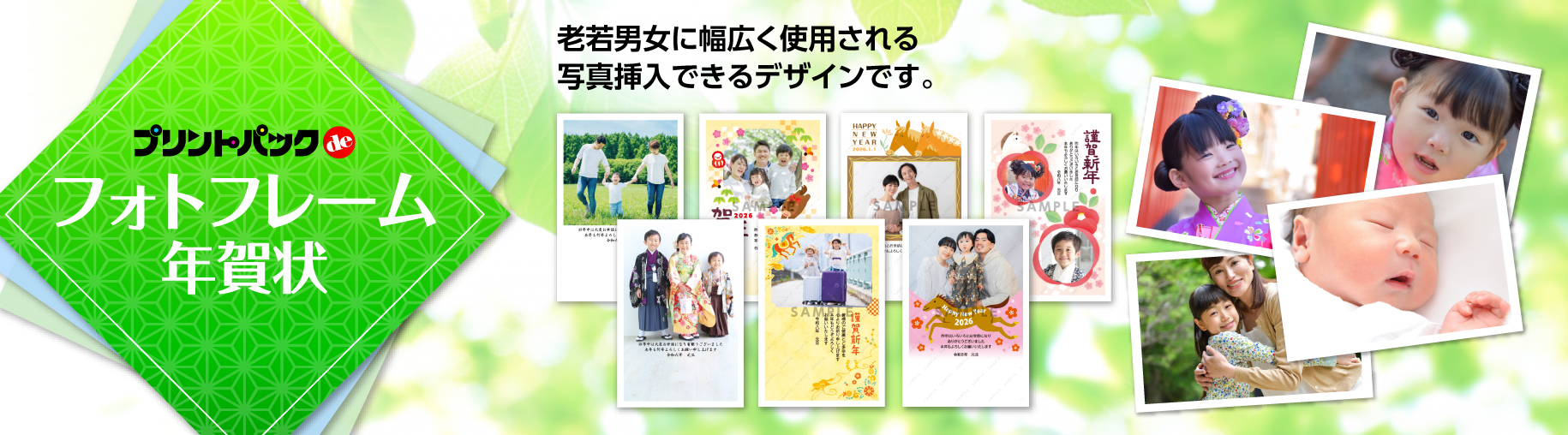 写真入り年賀状
